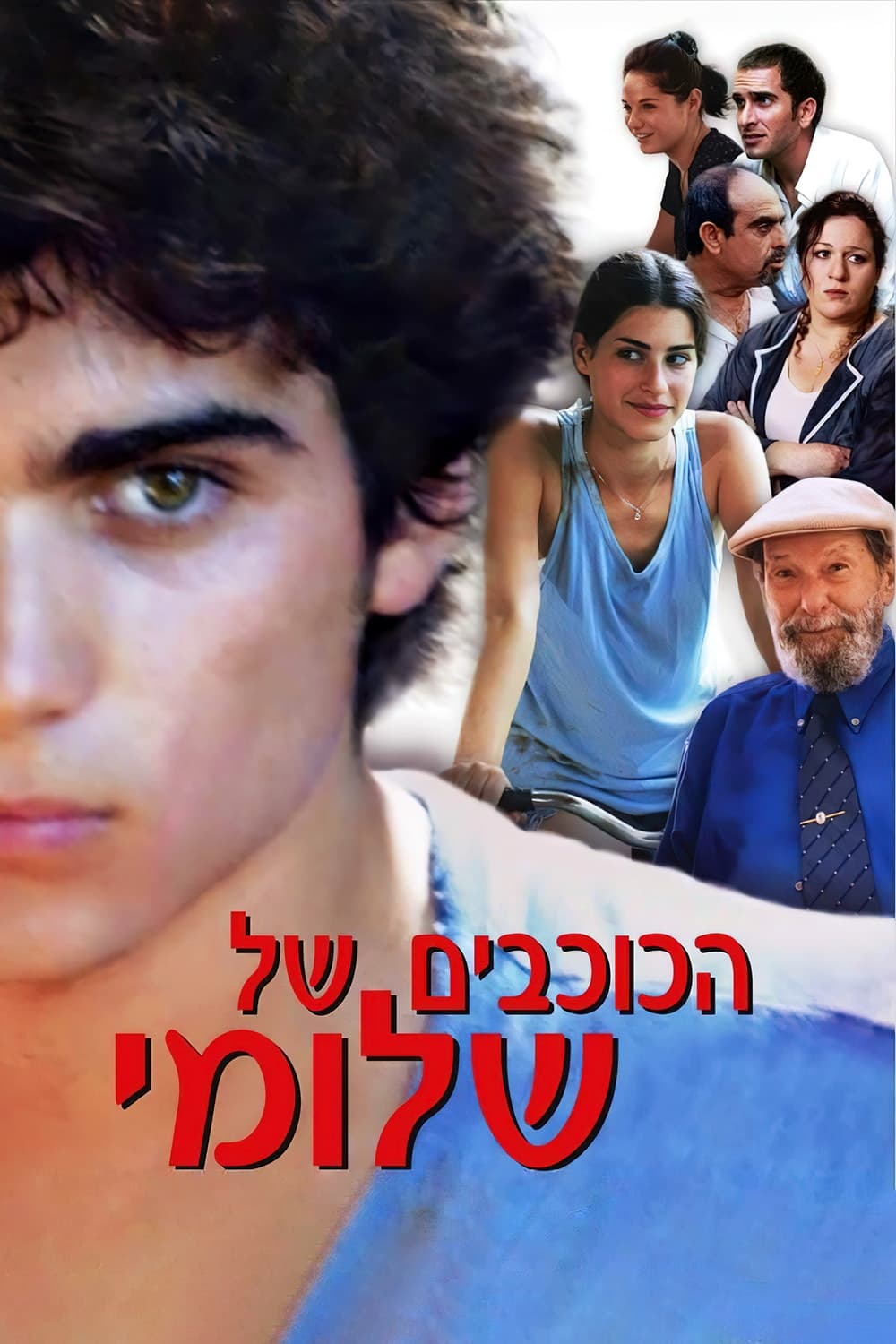 سلام shlomi