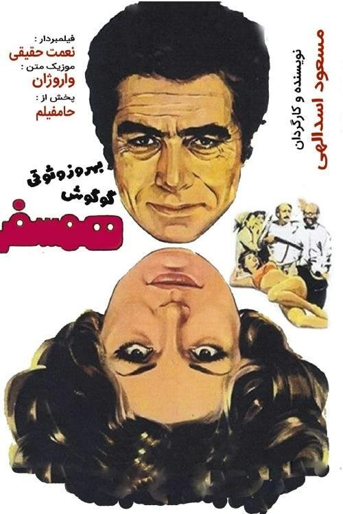 مسافر