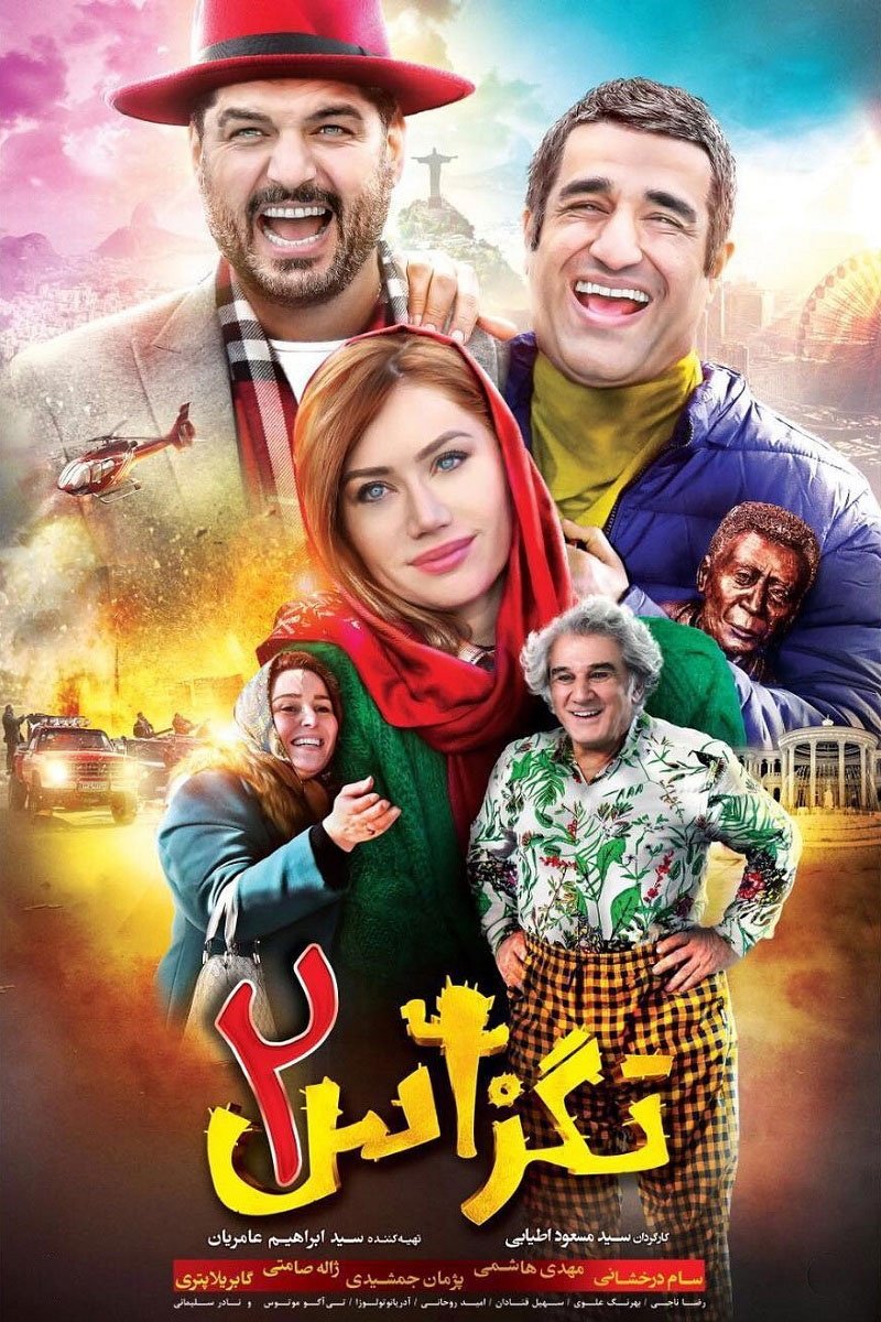 تگزاس 2