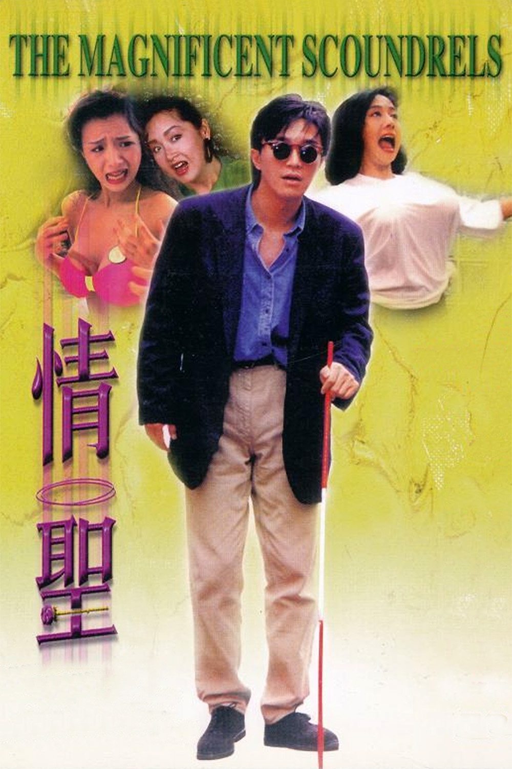 scoundrels با شکوه