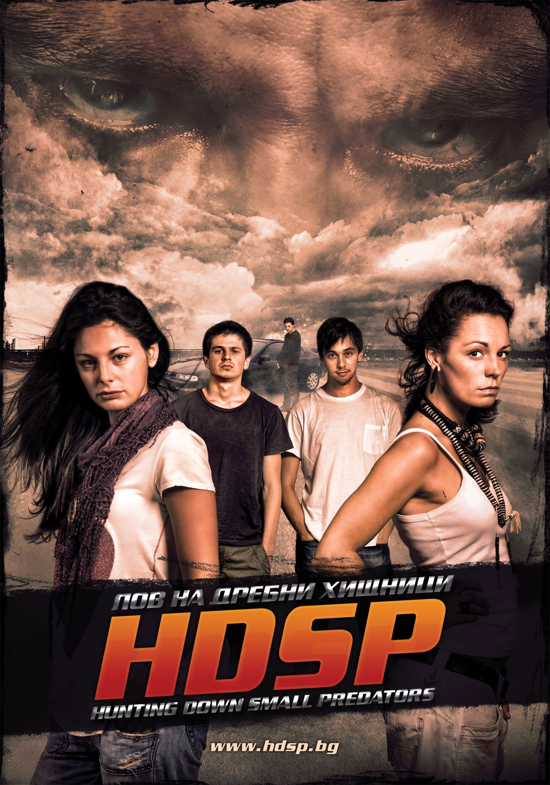 HDSP: شکار شکارچیان کوچک