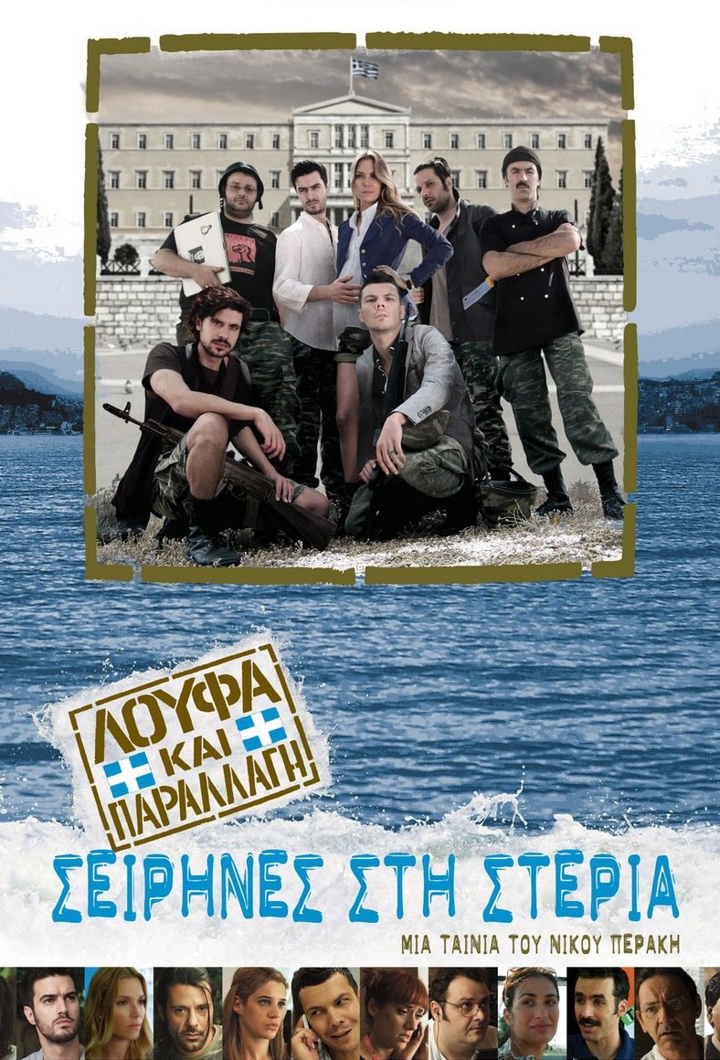 Loufa Kai Parallagi: Seirines Sti Steria