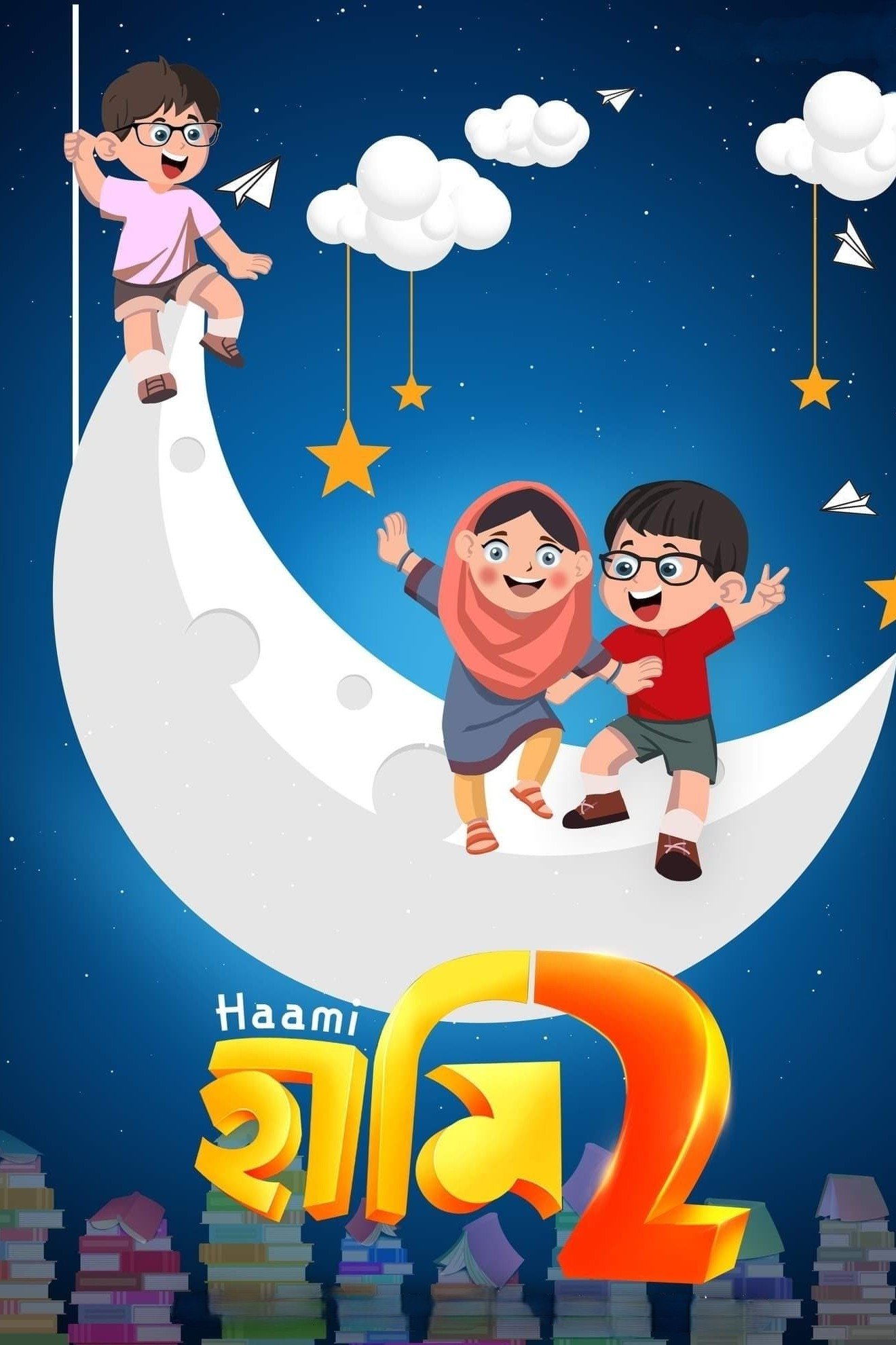 حامی 2
