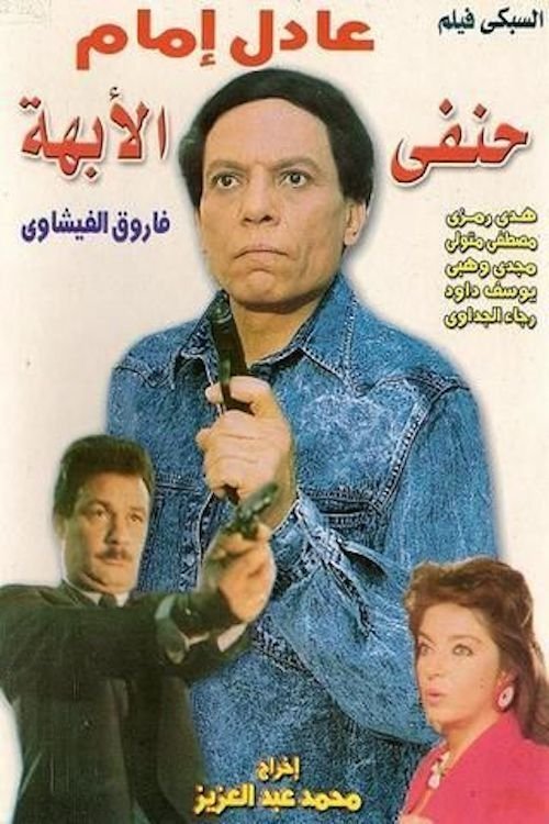 عالی او برای آویزان