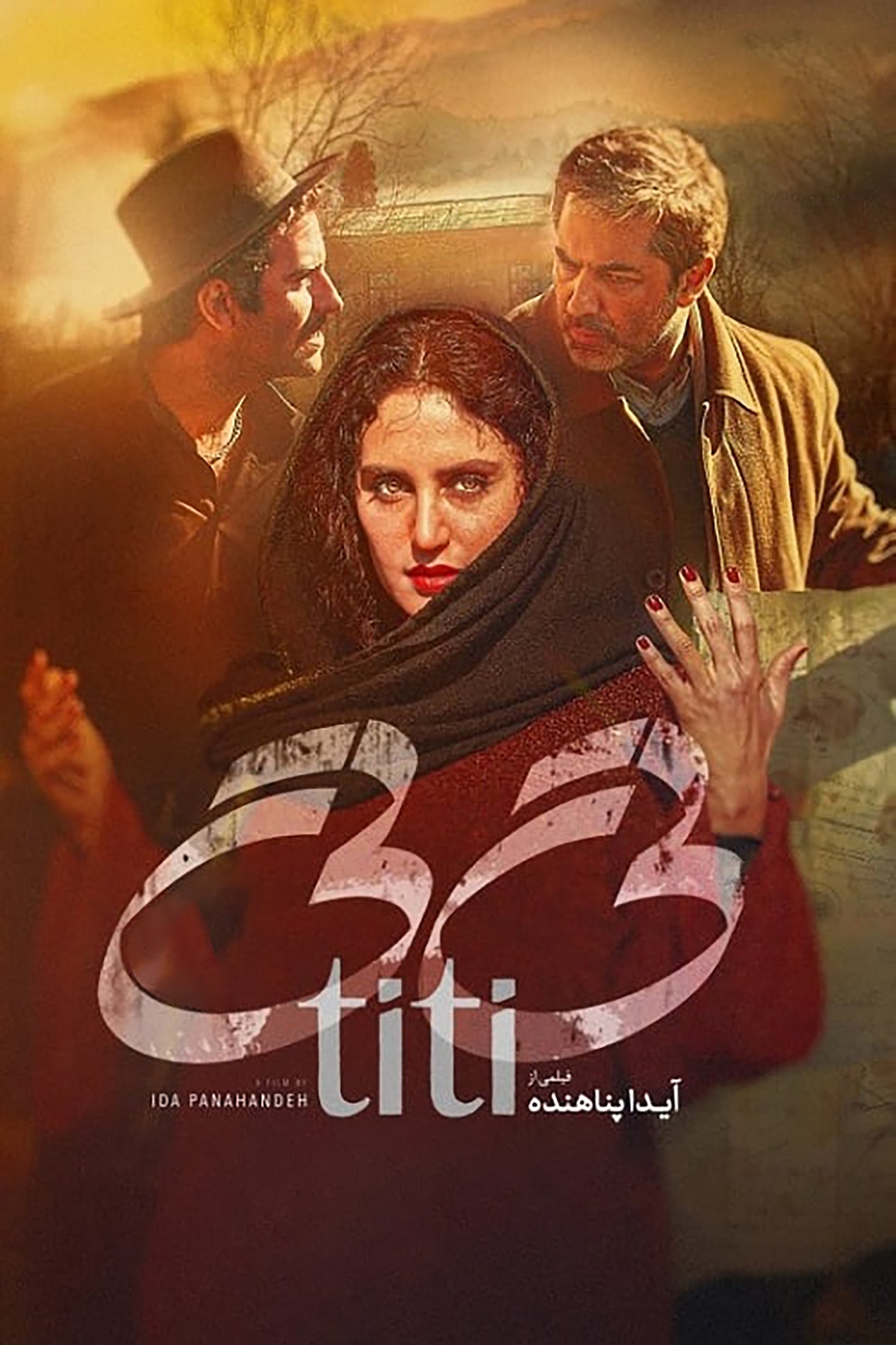 تا اینکه