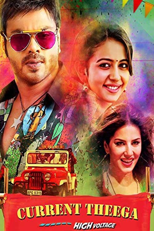 Theega فعلی