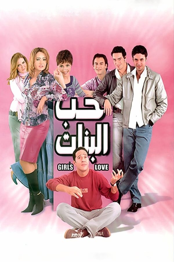 عشق دختر