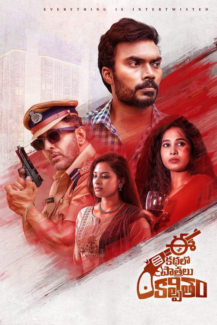 EE Kathalo Paathralu Kalpitam
