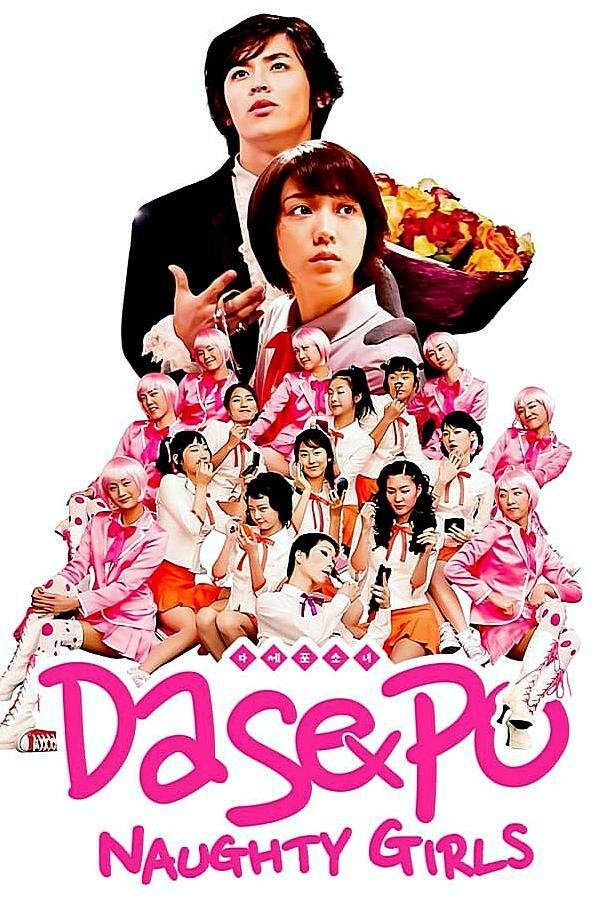 دختران شیطان dasepo