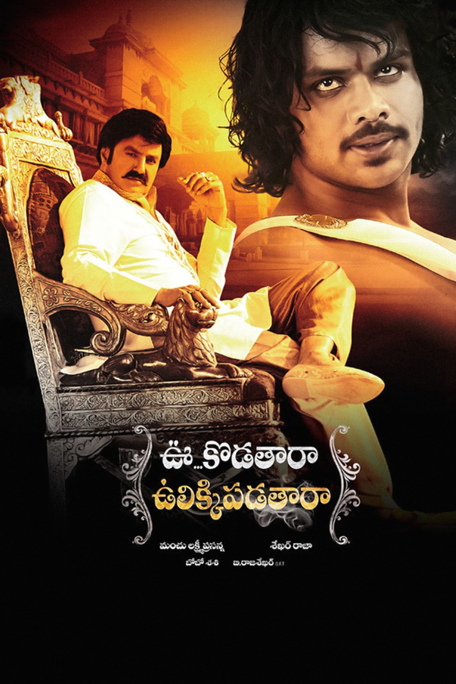 uu kodathara ulikki padathara