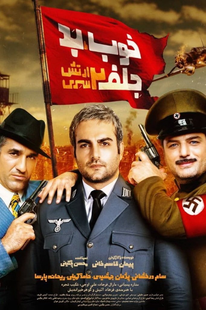 The Good ، The Bad & The Corny 2: ارتش مخفی