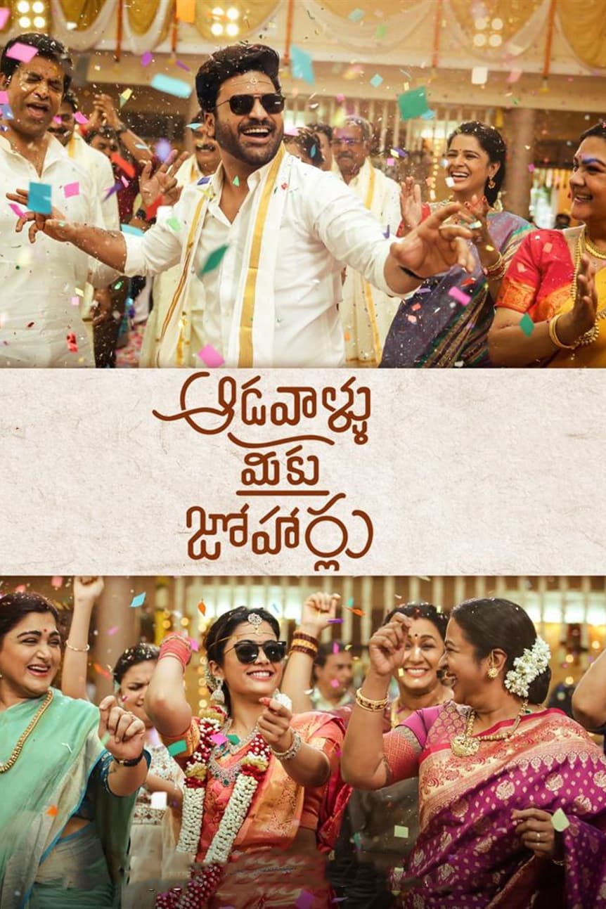 aadavaallu meeku johaarlu