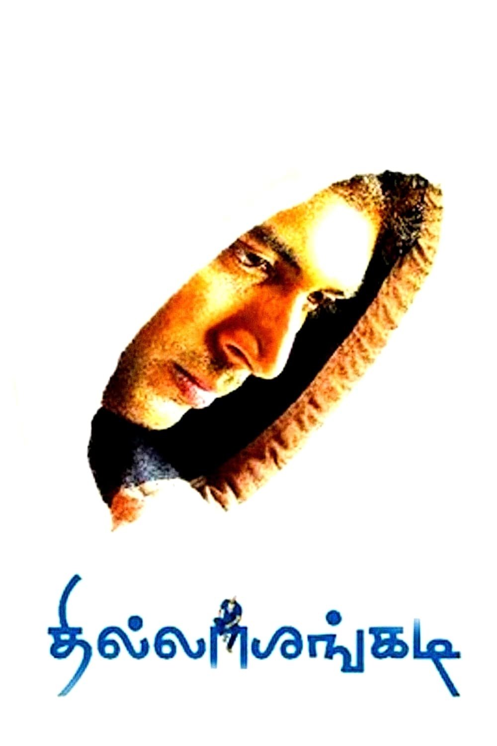 تلاالانگادی