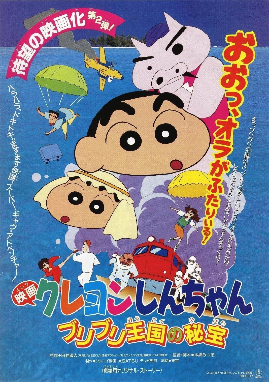 Crayon Shin-chan: گنج پنهان پادشاهی بوری بوری