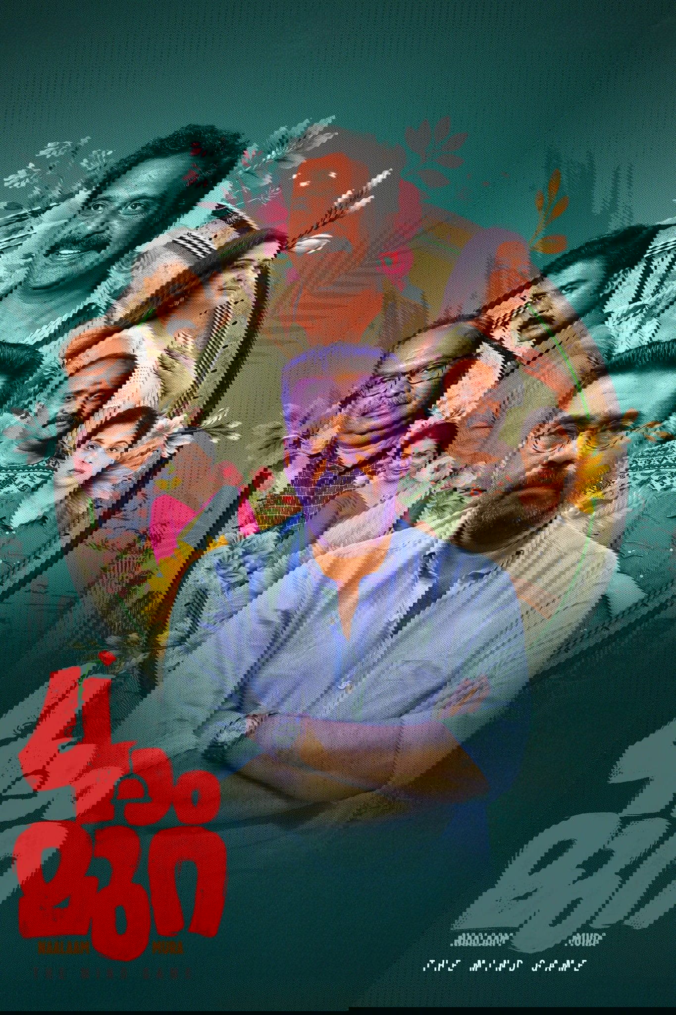نالام مورا