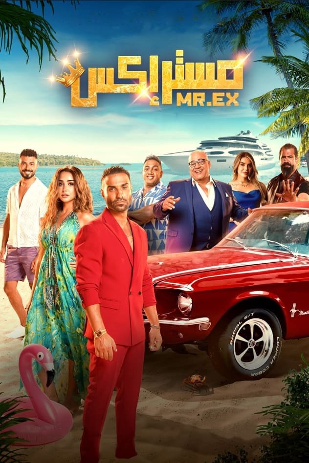 آقای سابق