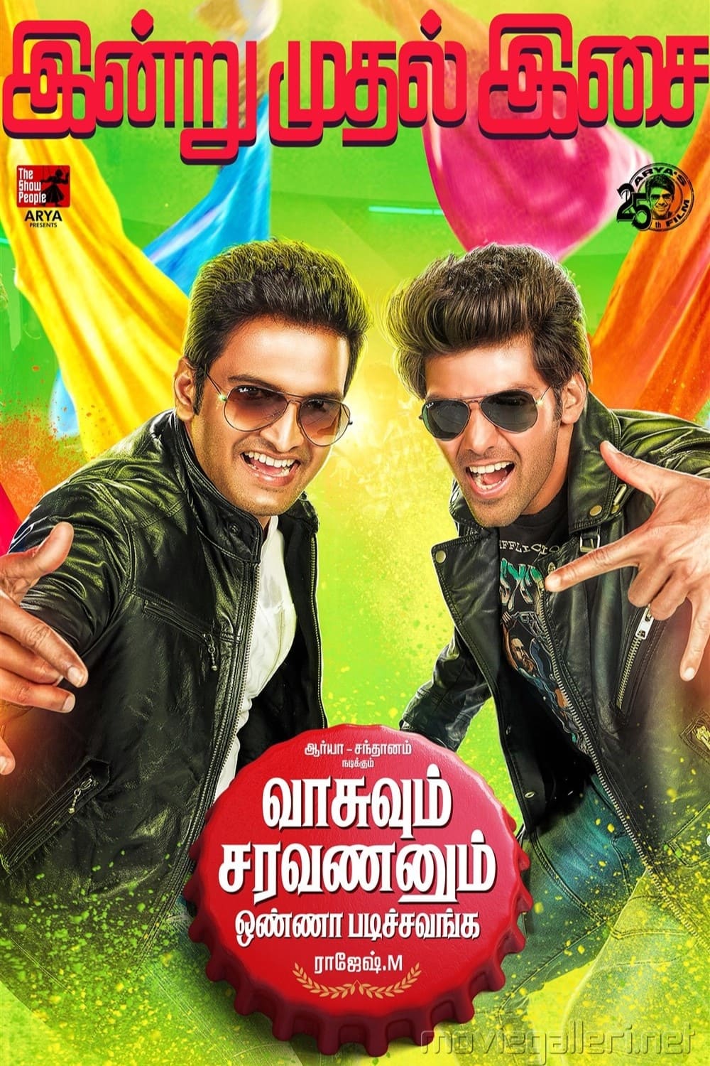 Vasuvum saravananum onna padichavanga