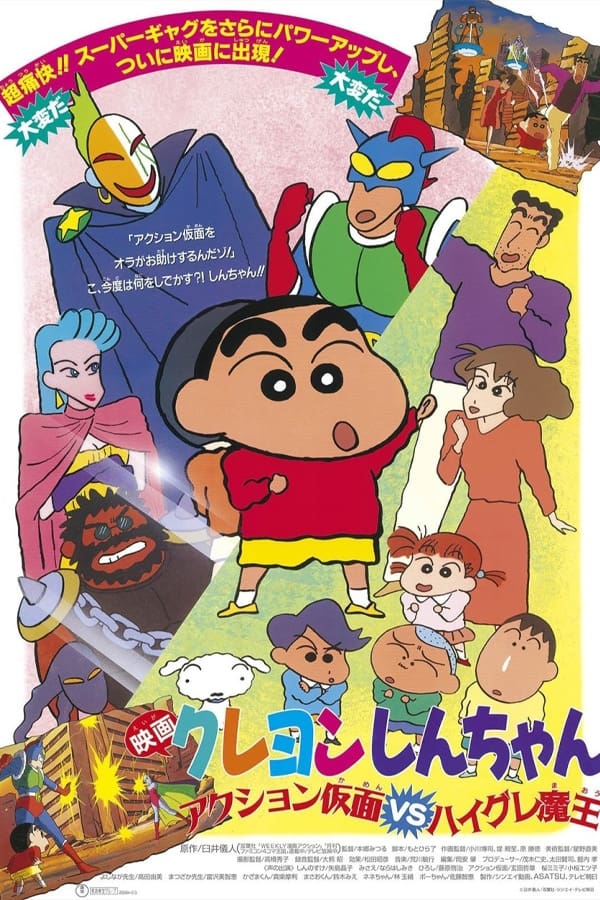 Crayon Shin-chan: Action Mask در مقابل Leotard Devil