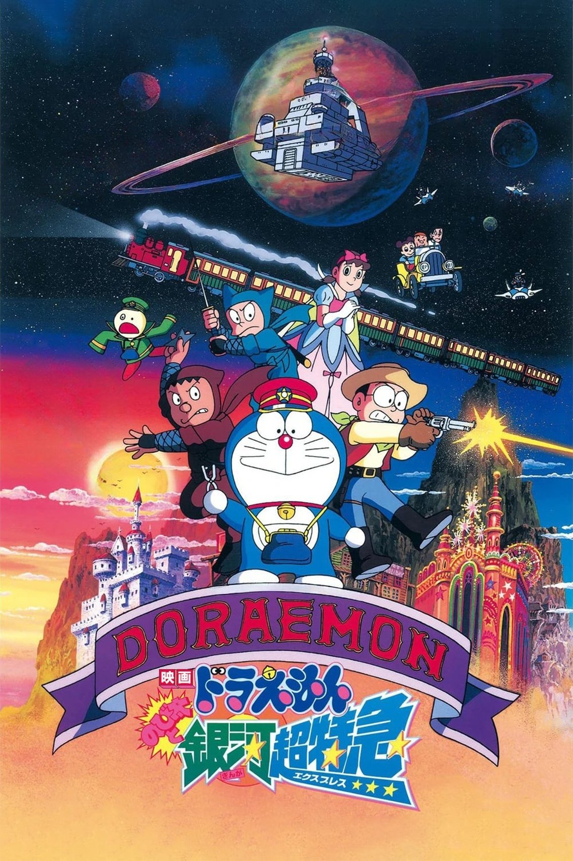 Doraemon: Nobita و Galaxy Super-Express