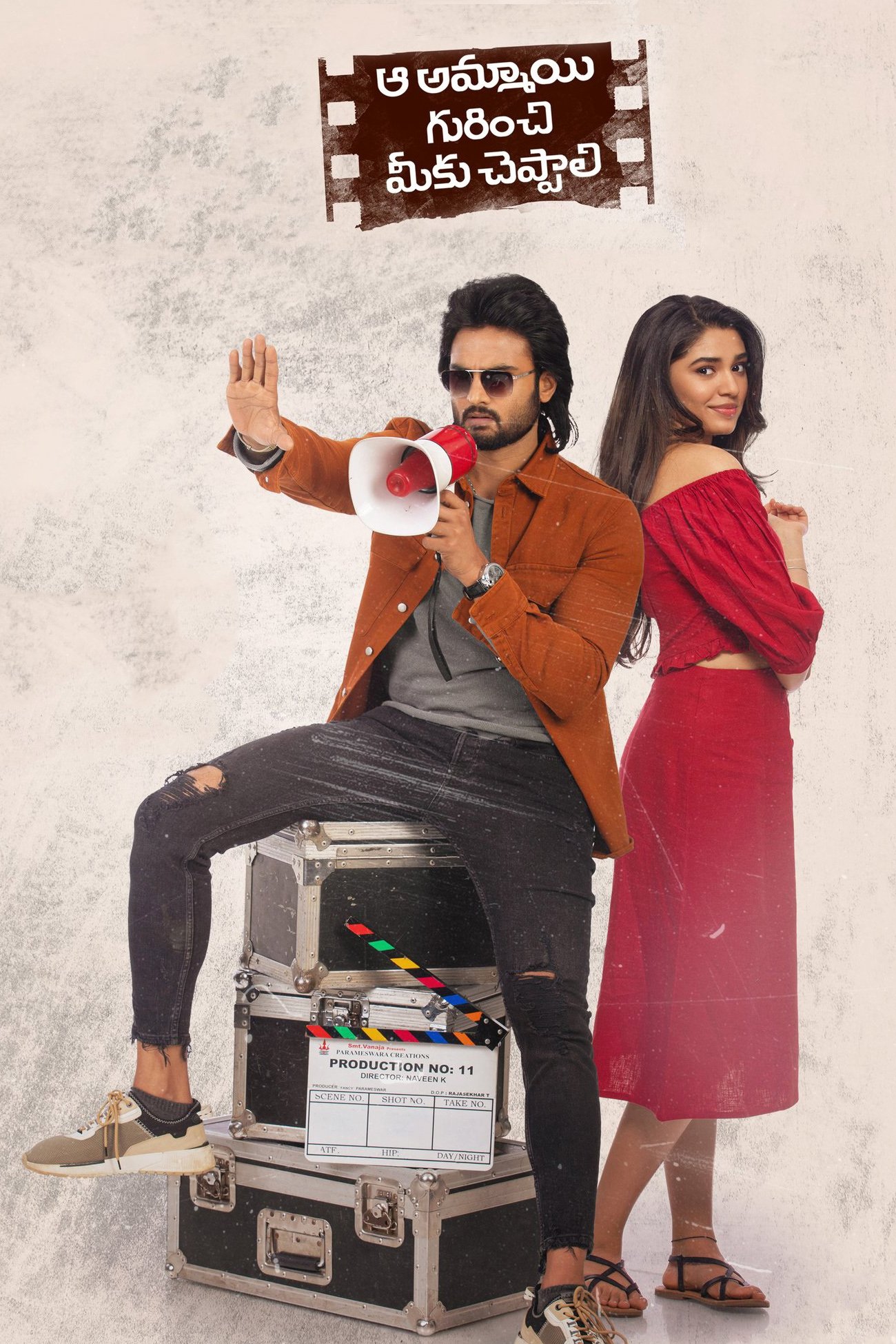 aa ammayi gurinchi meeku cheppali