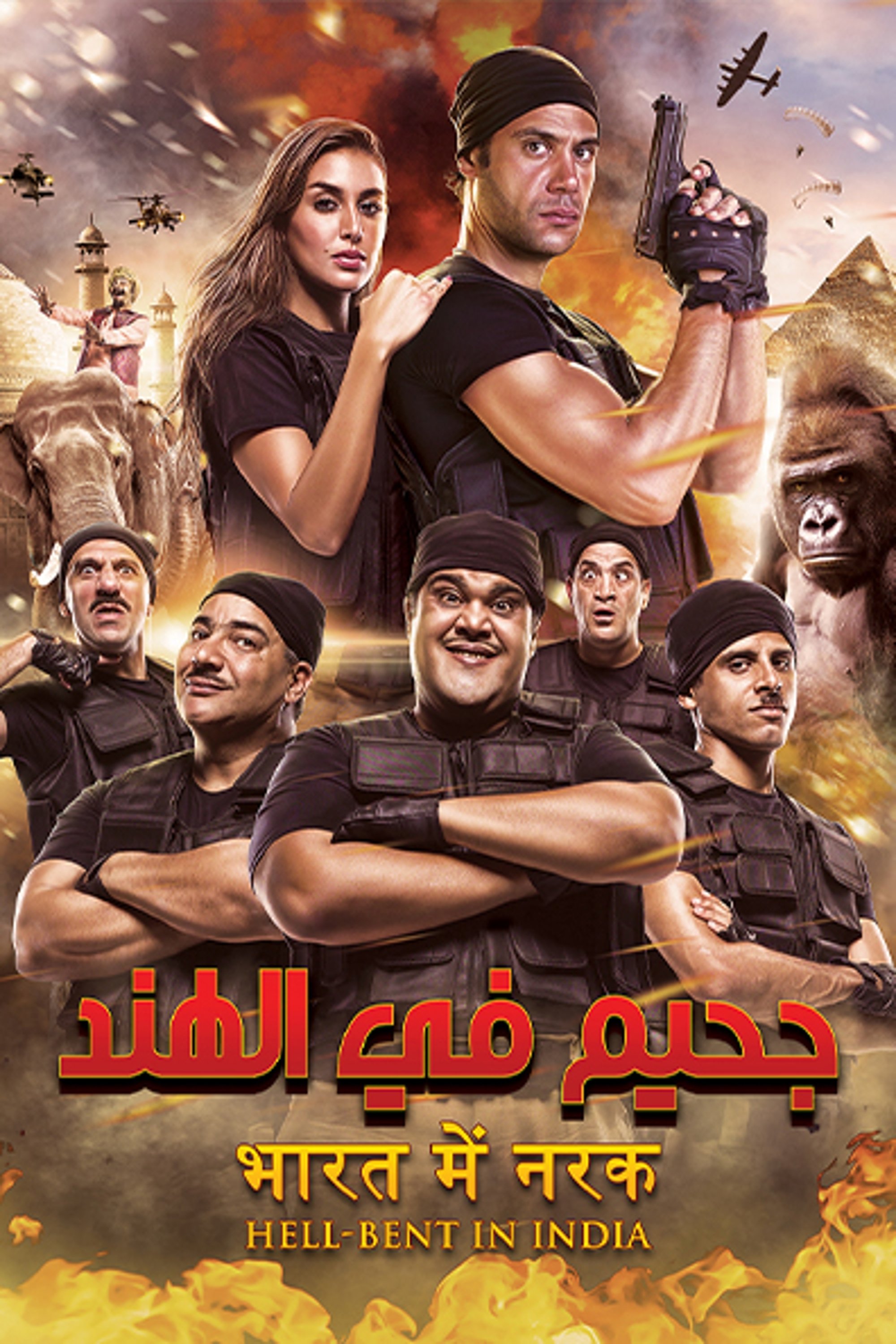دوزخ در هند