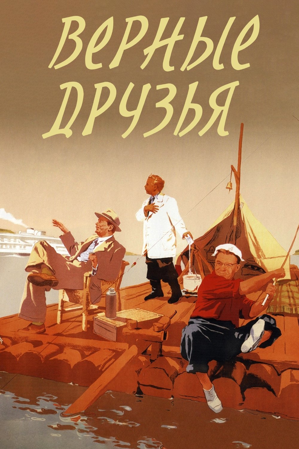 دوستان واقعی