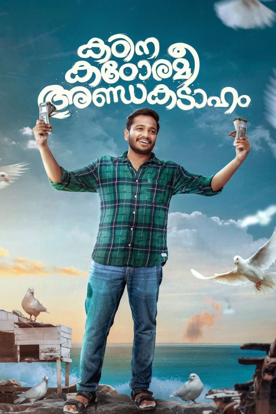 Kadina Kadoramee andakadaham