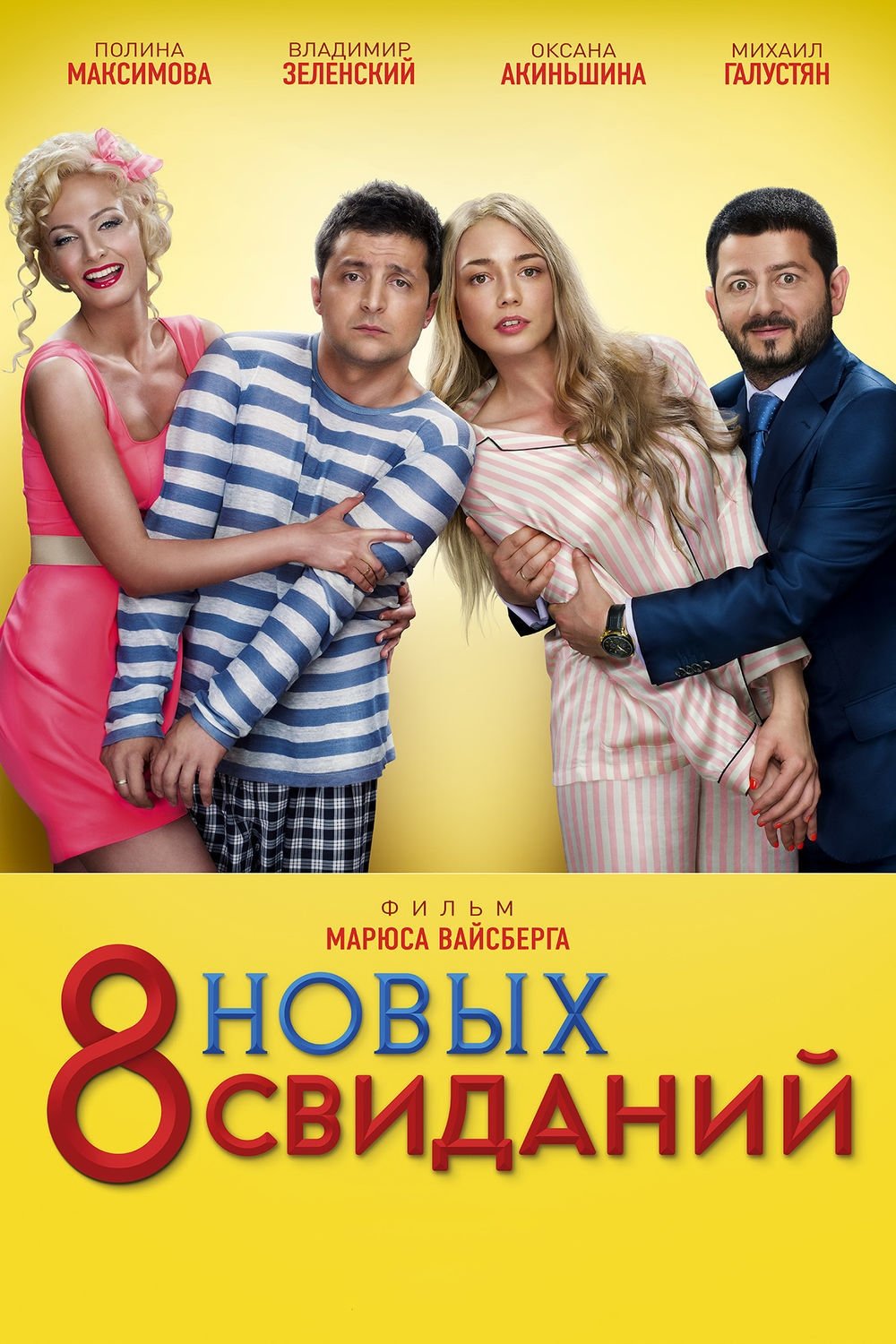 8 تاریخ جدید