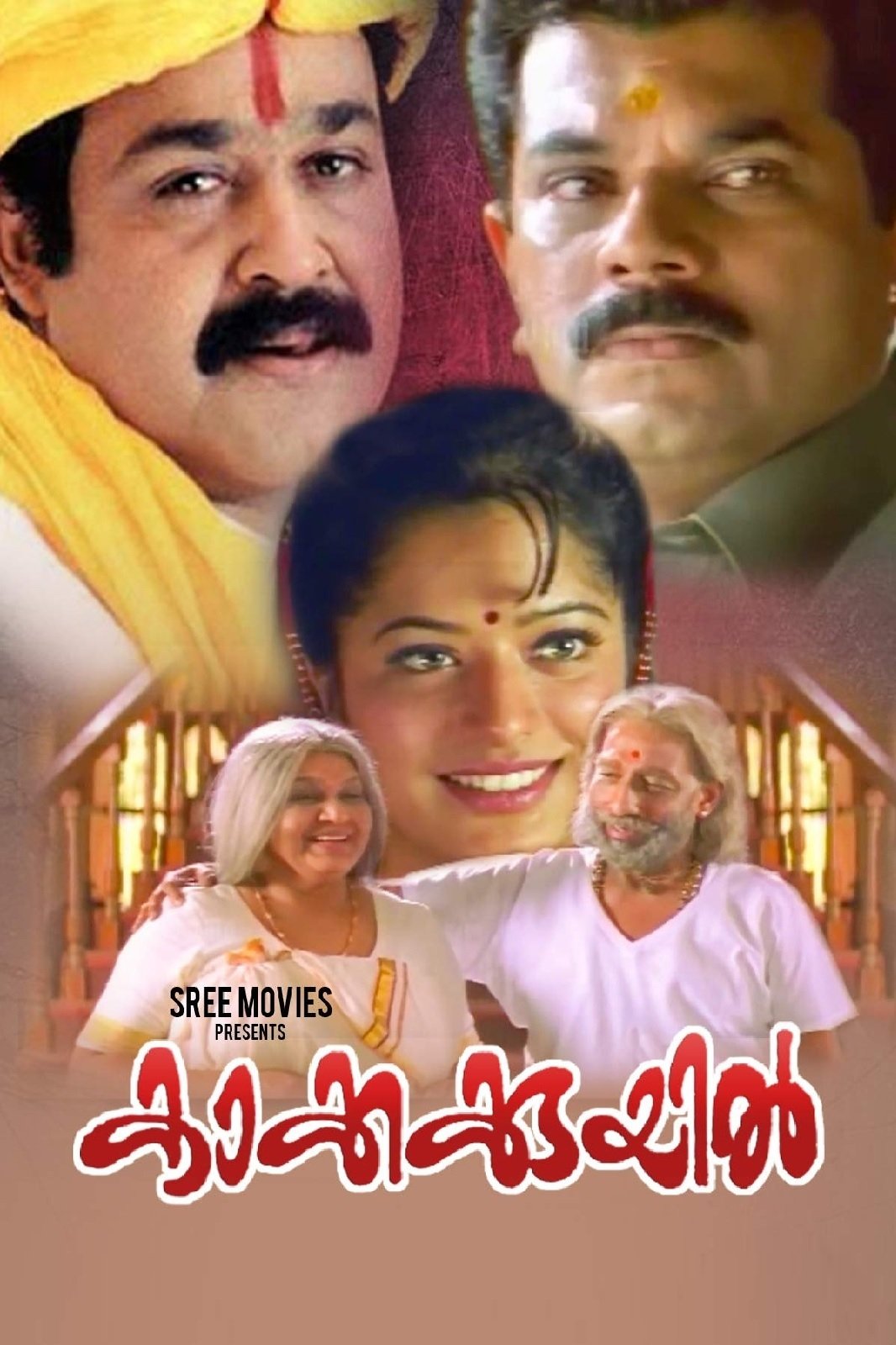 کککاوییل