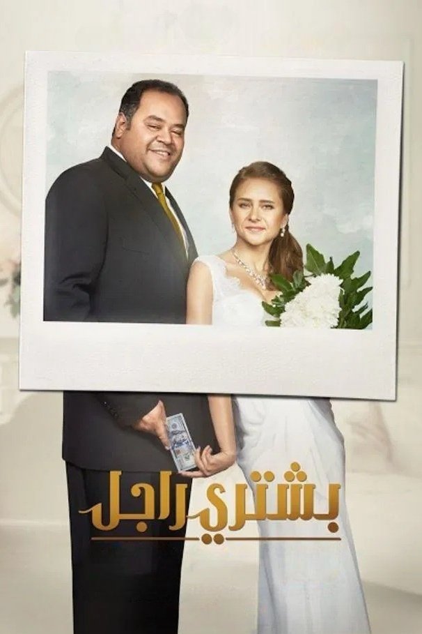 به دنبال یک مرد