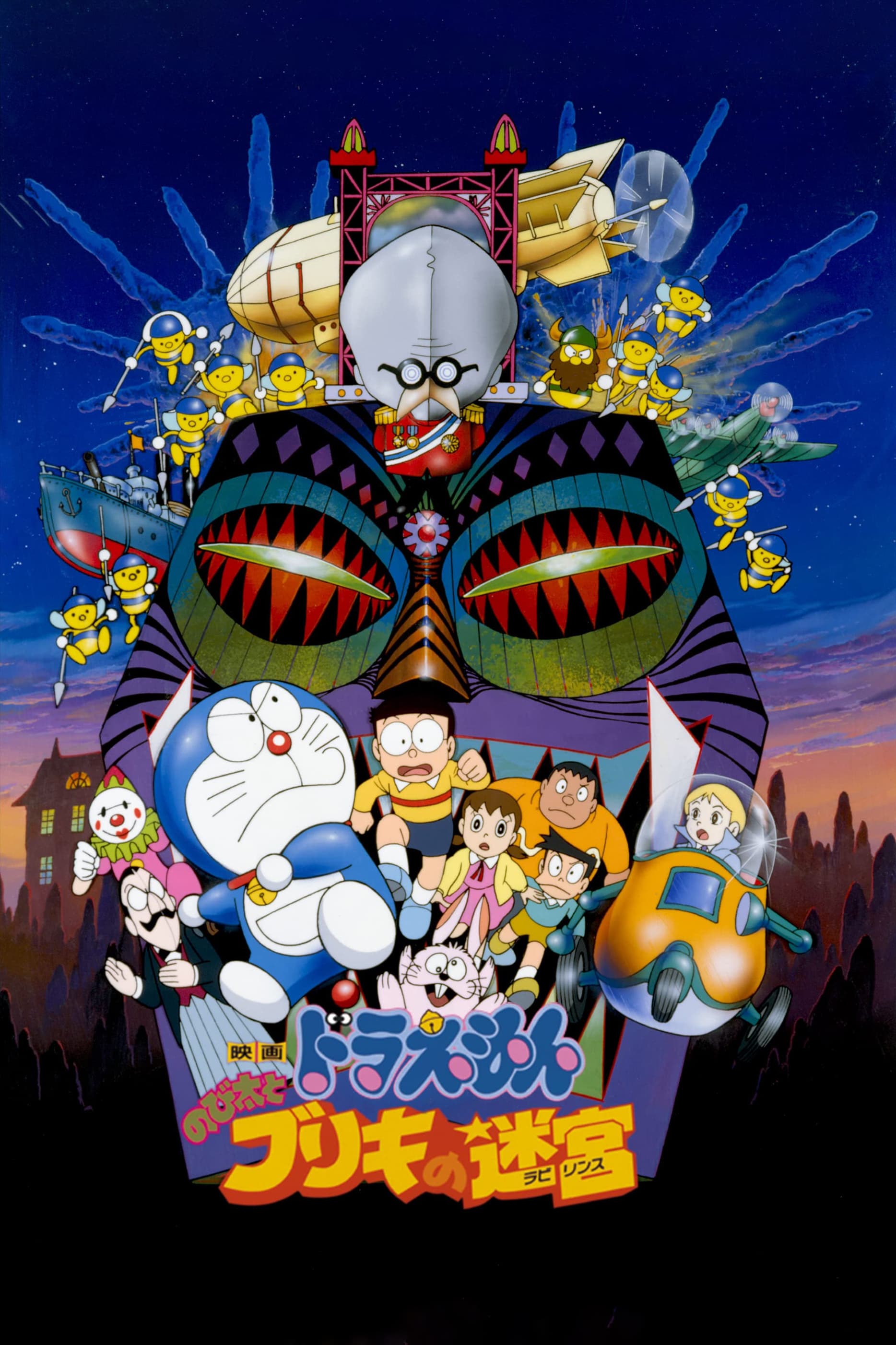 Doraemon: Nobita and the the labyrinth