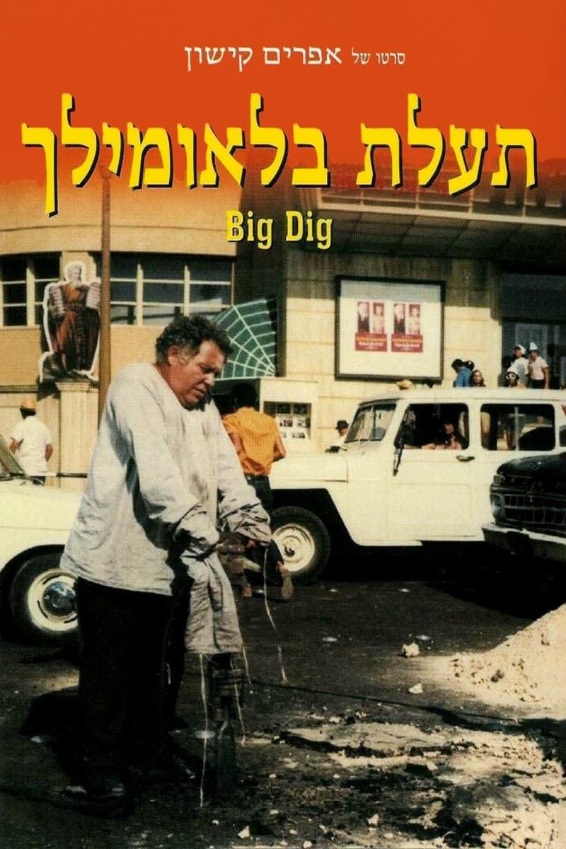 حفاری بزرگ