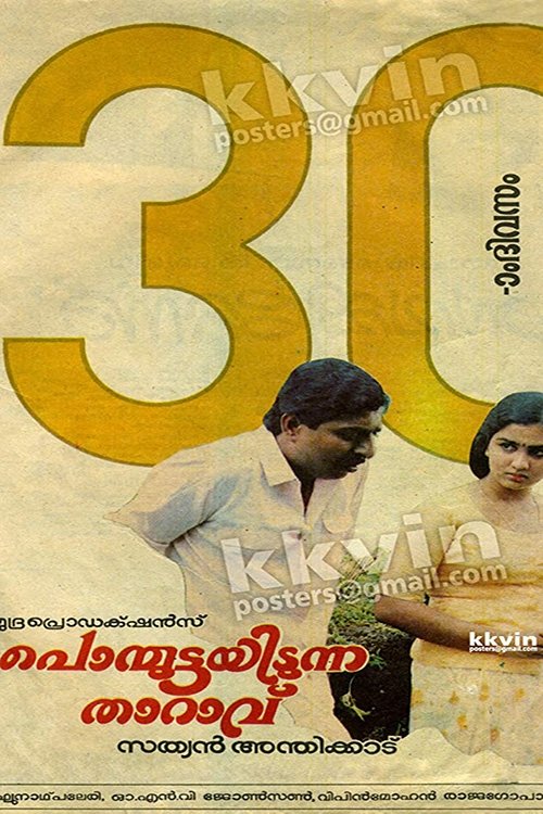 Ponmuttayidunna Thalavu