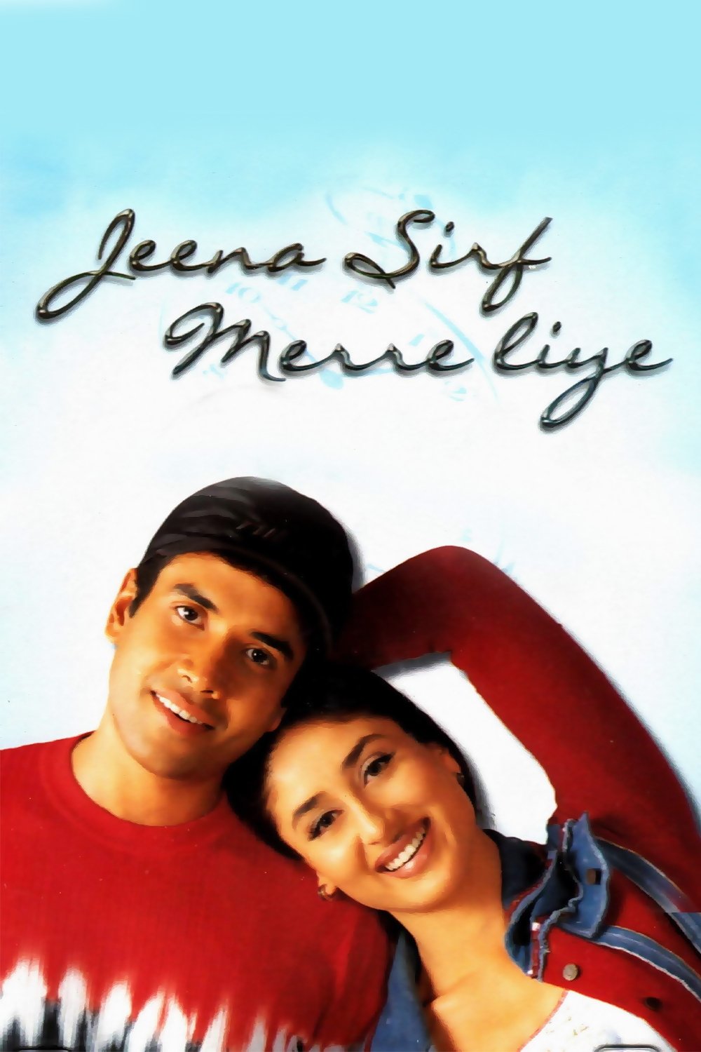jeena sirf merre liye