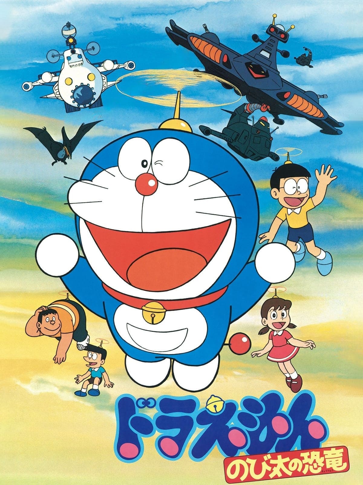 Doraemon: دایناسور Nobita