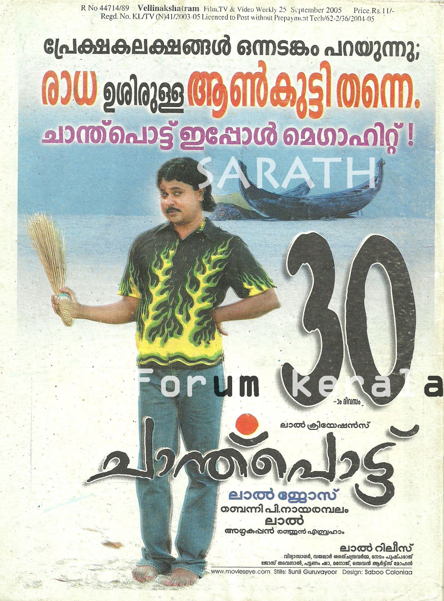 chanthupottu
