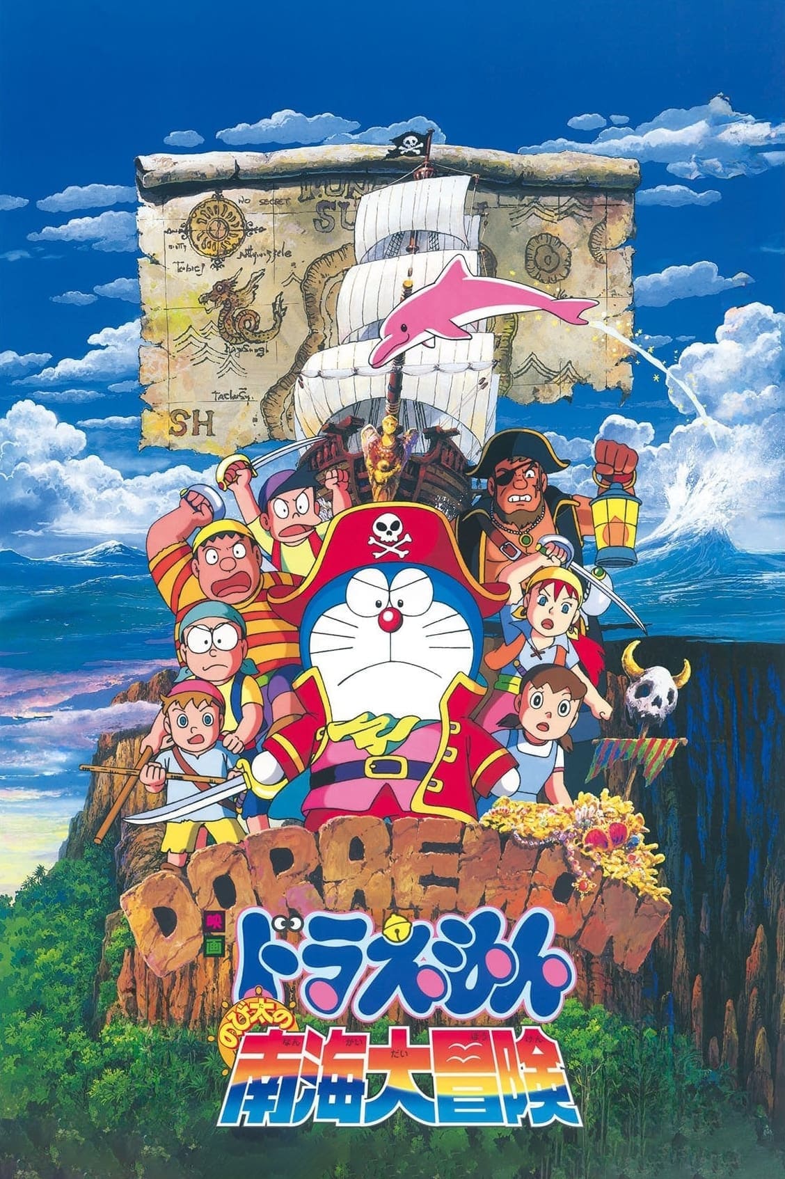 Doraemon: ماجراجویی عالی Nobita در دریاهای جنوبی