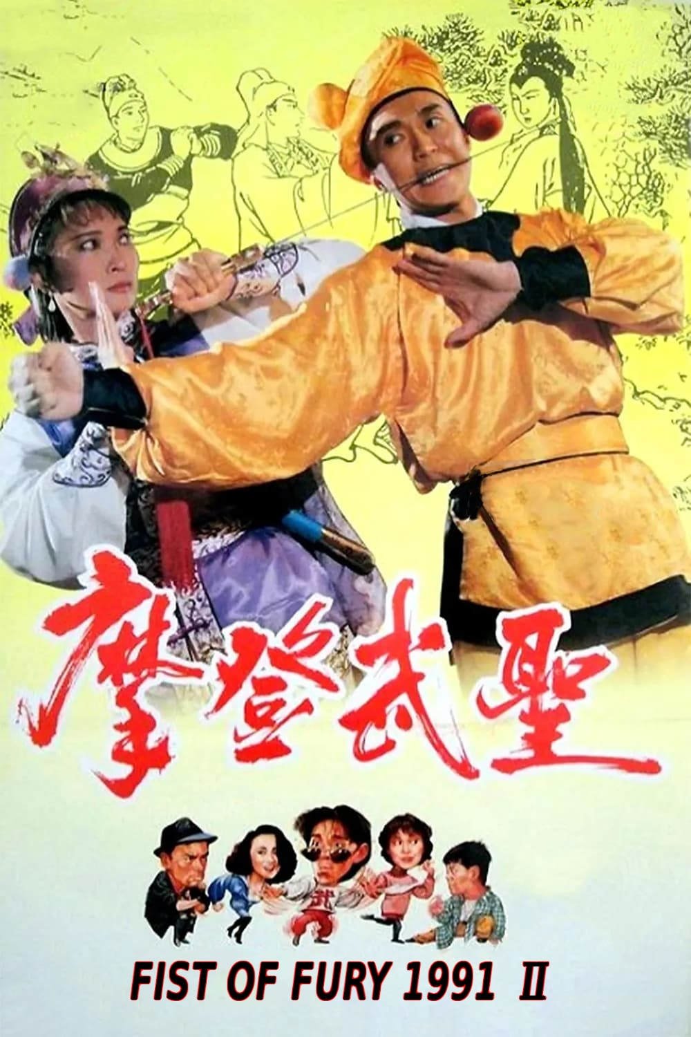 مشت Fury 1991 ii