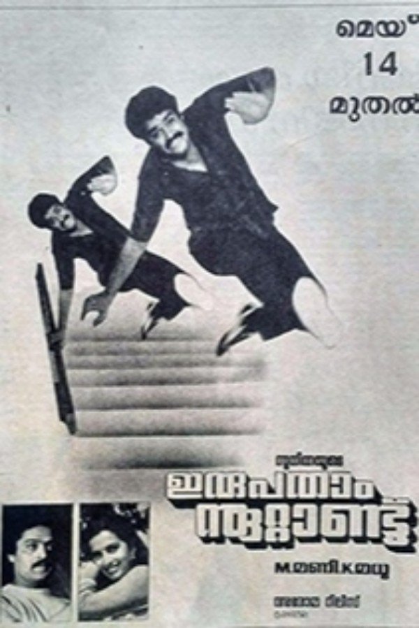 Irupatham Nootdandu