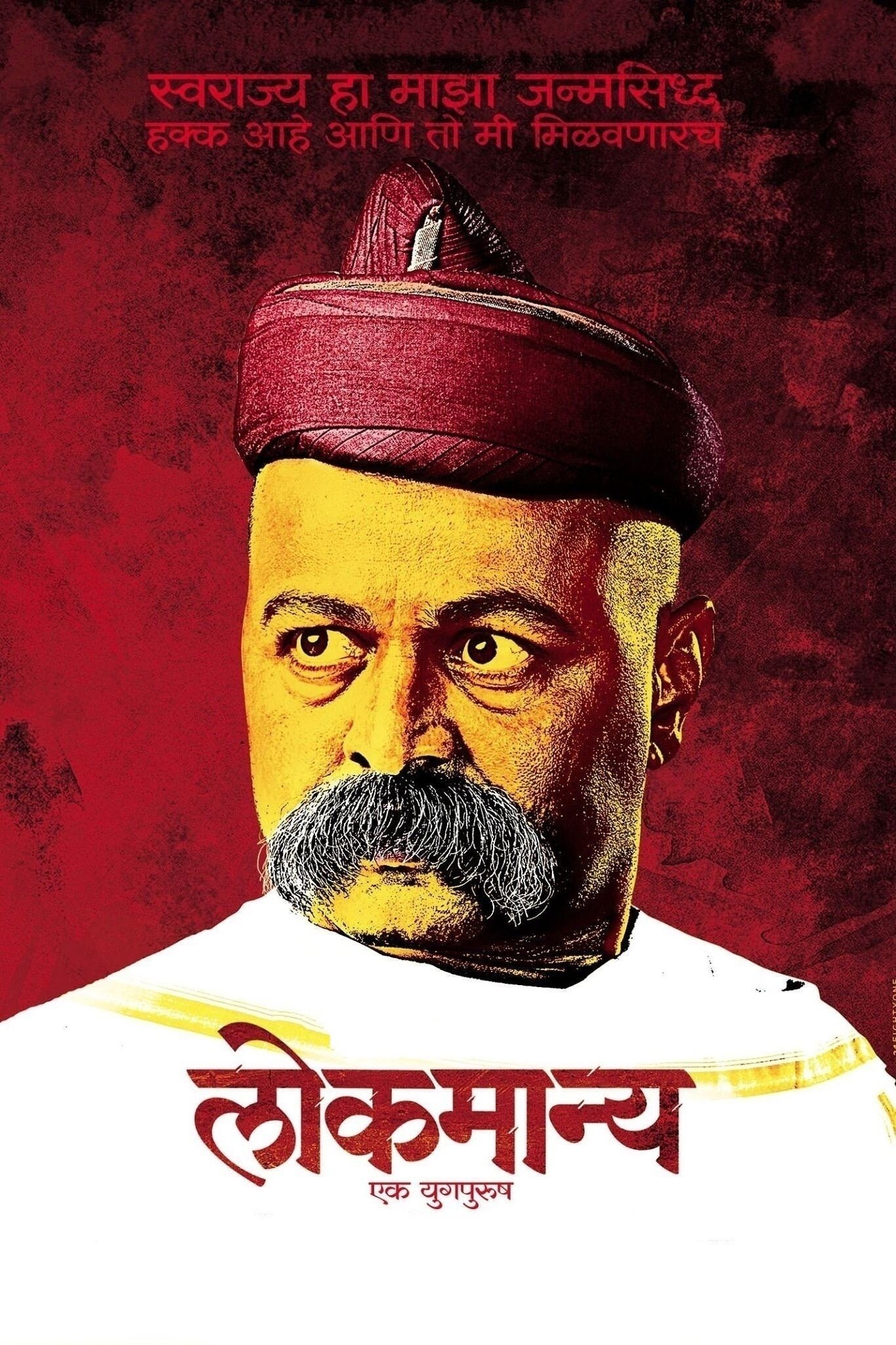Lokmanya: E Yugpurush