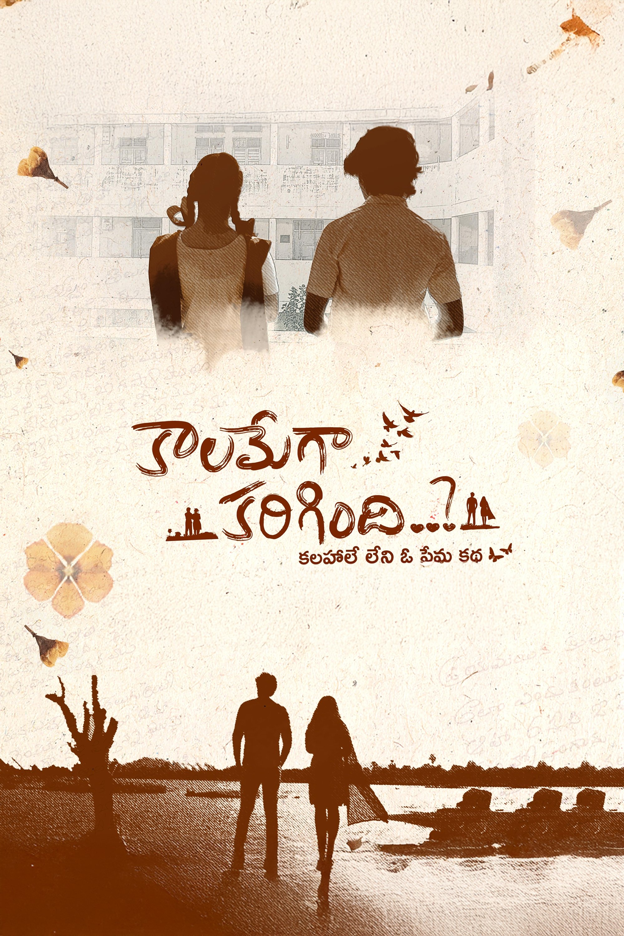 kaalamega karigindhi ..؟