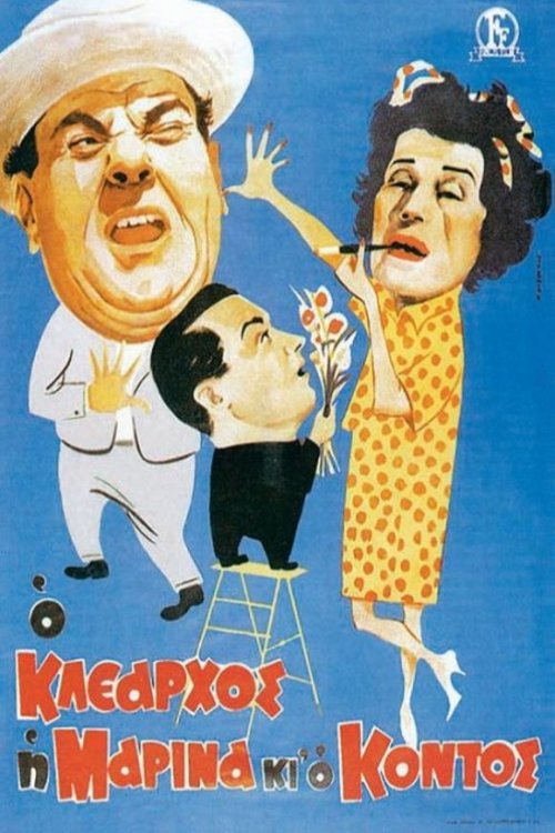 klearhos ، مارینا و کوتاه