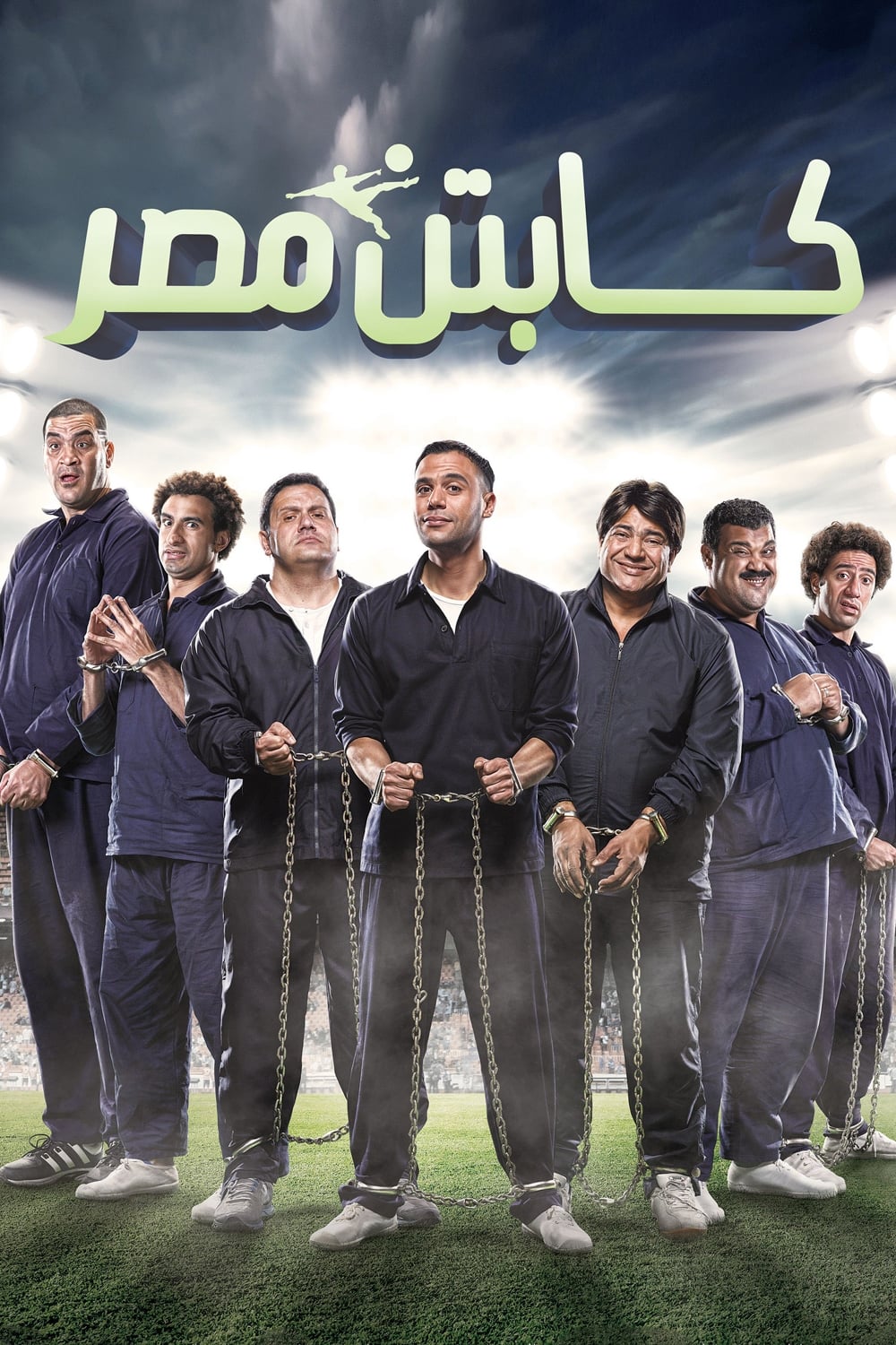 کاپیتان مصر
