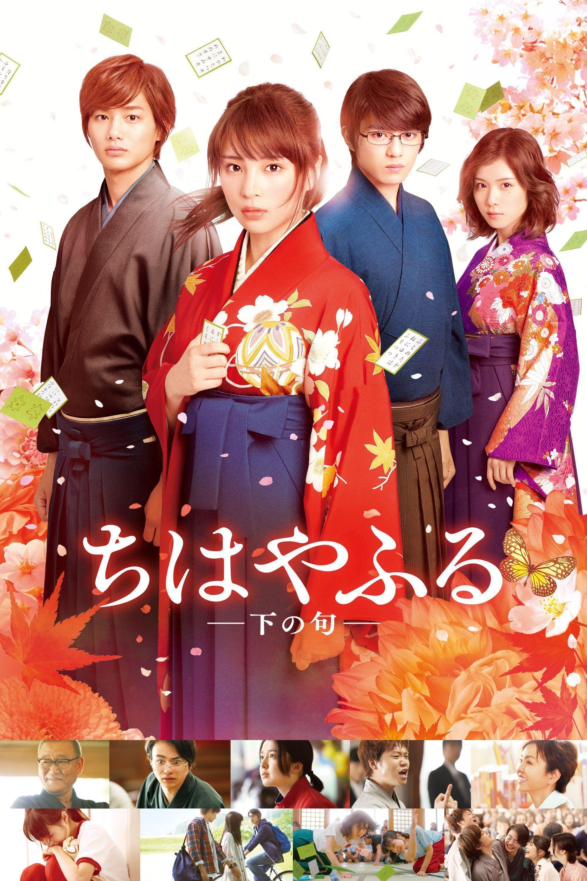 Chihayafuru: قسمت دوم