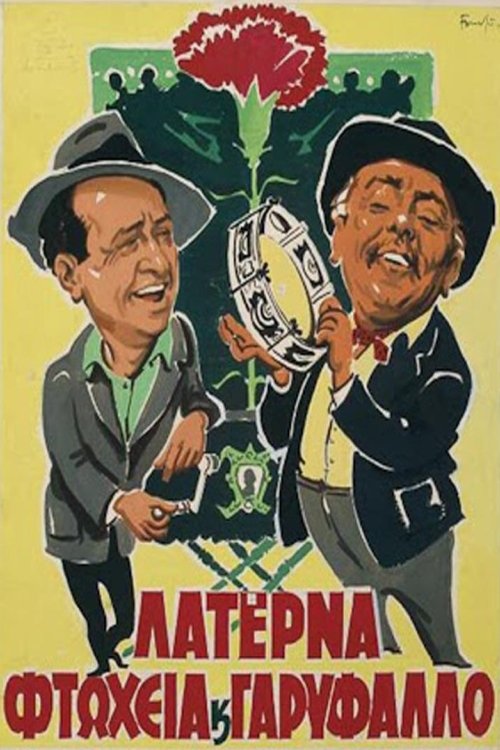 Laterna ، فقر و میخک