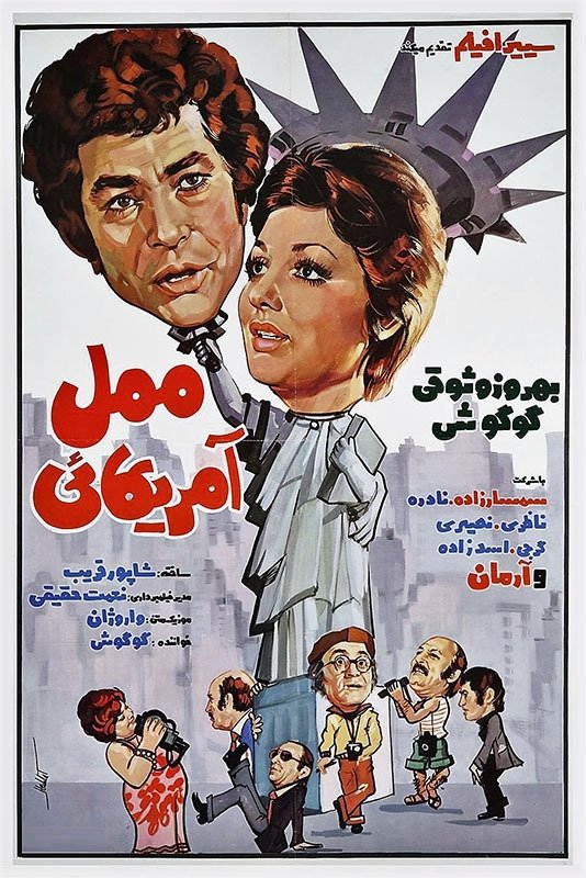 مامال امریکای