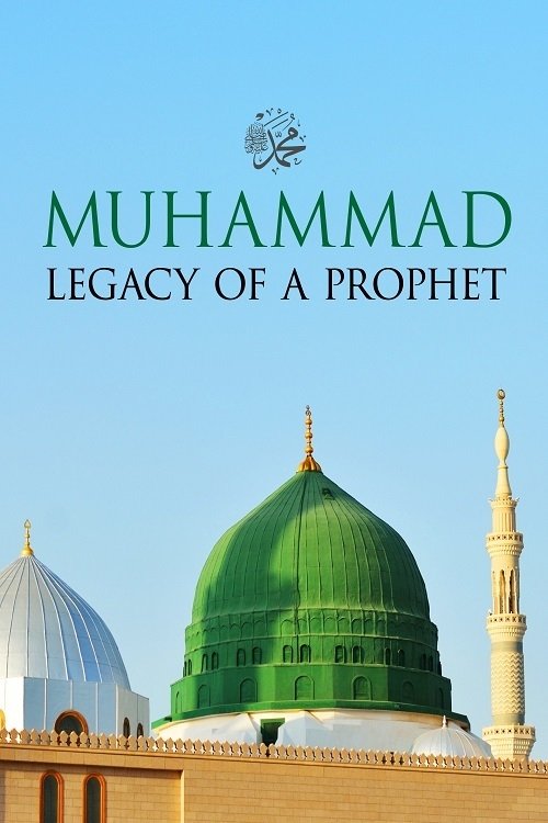 محمد: میراث پیامبر