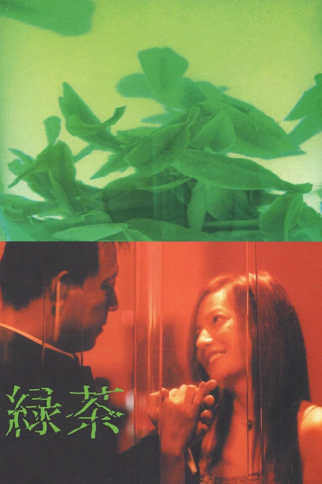چای سبز