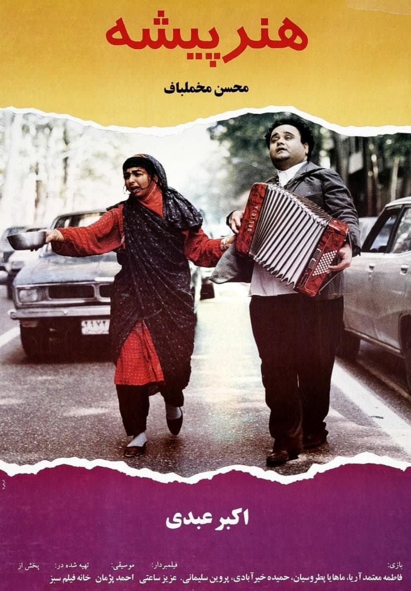 بازیگر