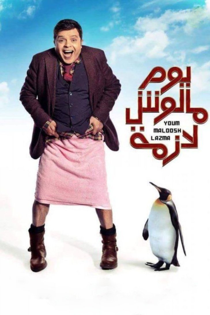 یک روز بی فایده